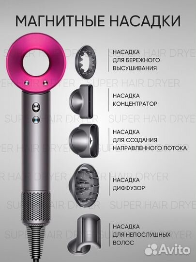Фен Dyson с 5 насадками