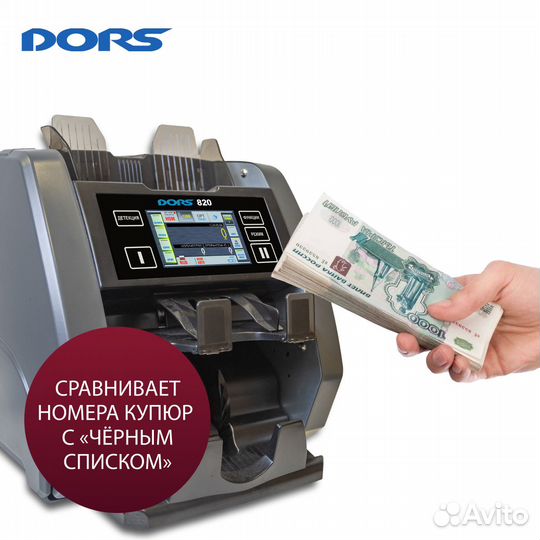 Cчетчик-сортировщик рублей Dors 820 RUS1 (новый)