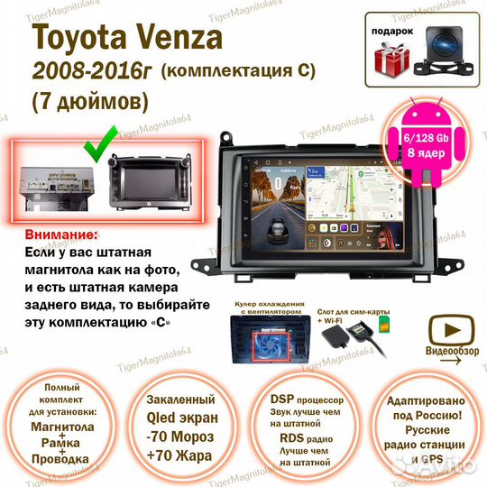 Магнитола Toyota Venza 2008-2016 7дюймов C 6/128GB