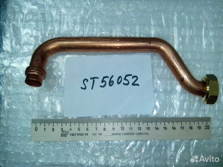 Трубка входная Арт. ST56052