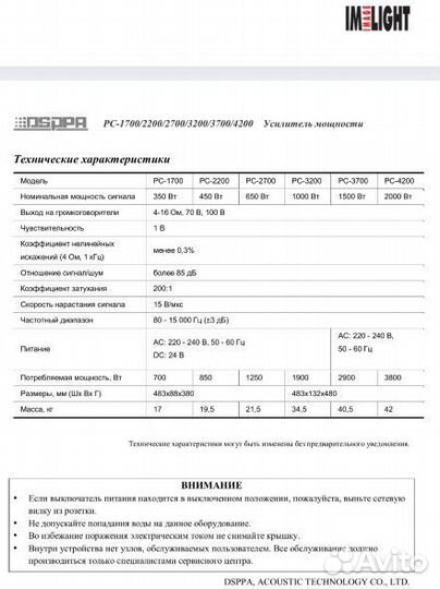 Трансляционный усилитель PC 1700