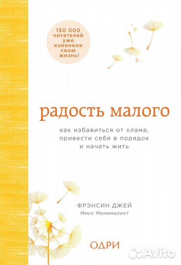 Фрэнсин Джей - Радость малого