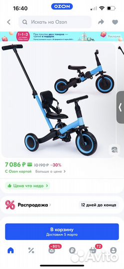 Трехколесный велосипед с родительской ручкой