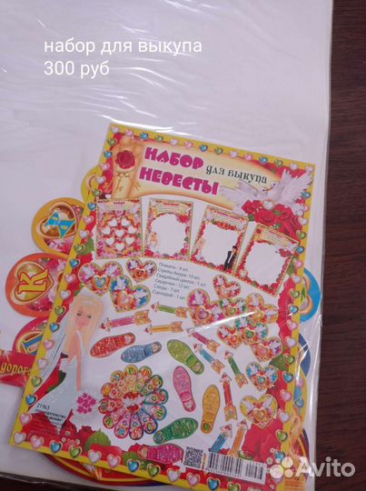 Набор на выкуп