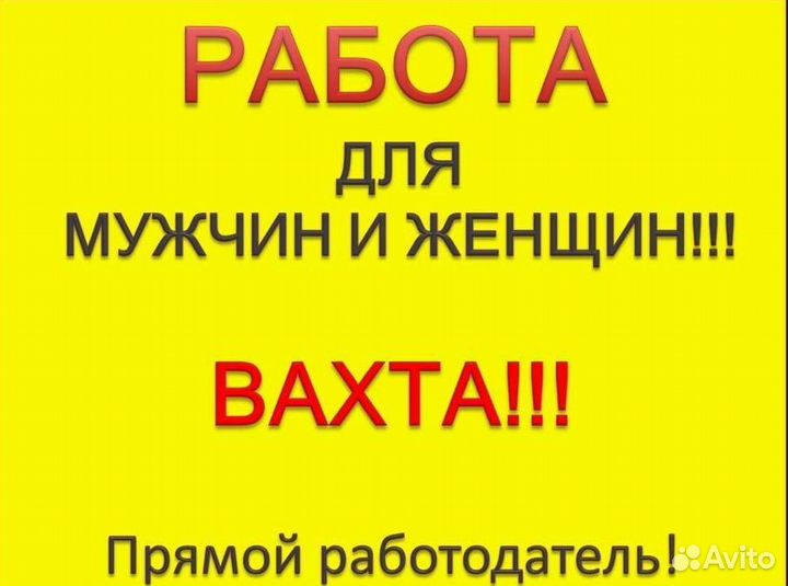 Рабочий Вахтой Прямой работодатель Индюшкин двор