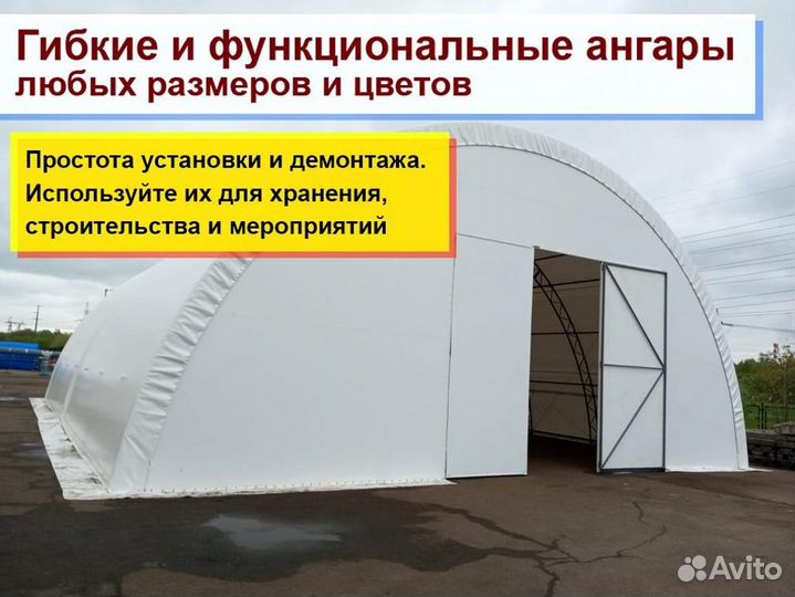 Тентовый ангар