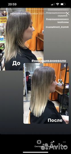 Наращивание волос -визажист