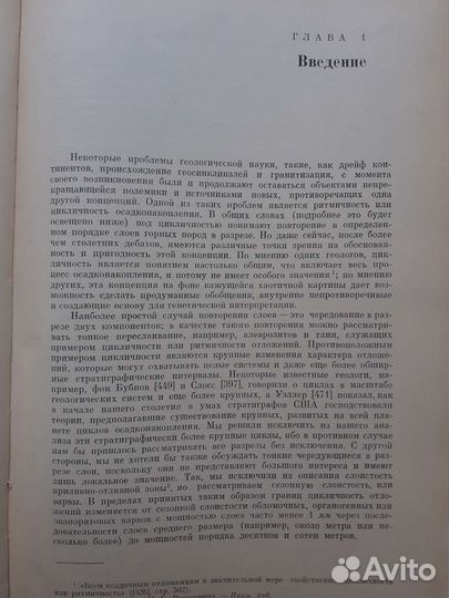 Науки о Земле. Цикличность осадконакопления