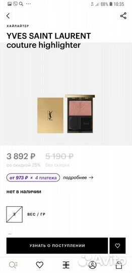 Румяна и хайлайтер Yves Saint Laurent