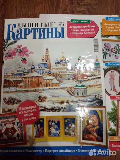 Журнал Вышитые картины