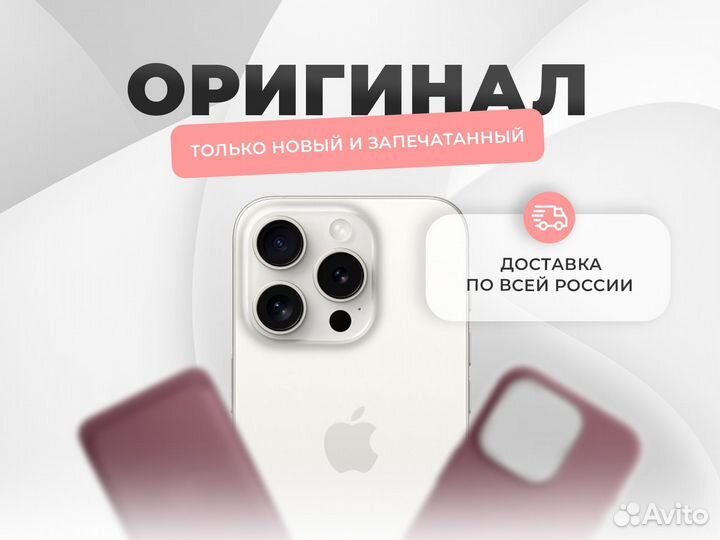 iPhone 15 Pro Max, 512 ГБ