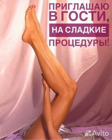 Шугаринг- депиляция сахарной пастой