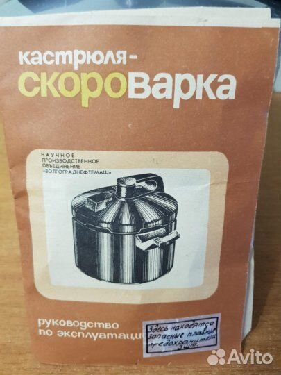 Скороварка 1988г. 6 литров