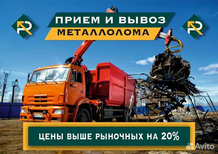Сдать Металлолом / Вывоз Лома