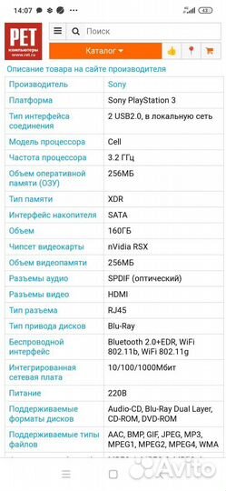 Sony PS3 прошитая