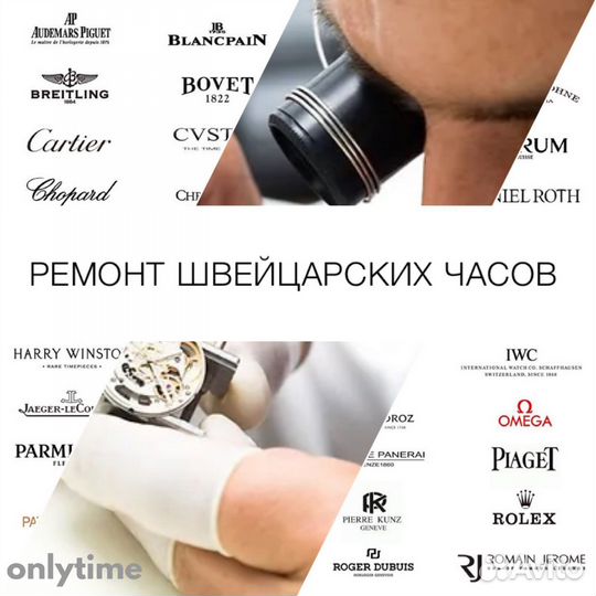Ремонт швейцарских часов, часовой мастер