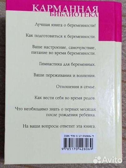 Книги для будущей мамы