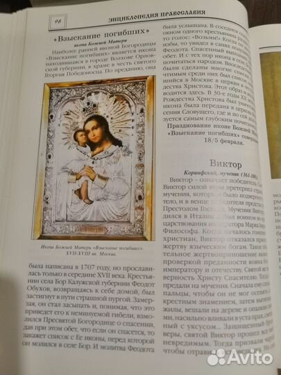 Православная литература