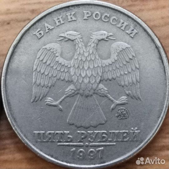 Монеты 5 р, 1997 и 1998 года, ммд, Банк России