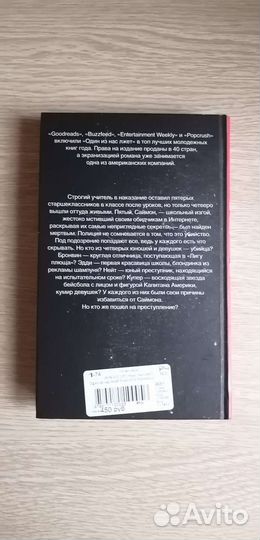 «Один из нас лжет» Карен М. Макманус