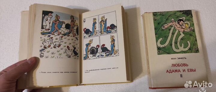 Книга «Любовь Адама и Евы» 1968г. Суперобложка