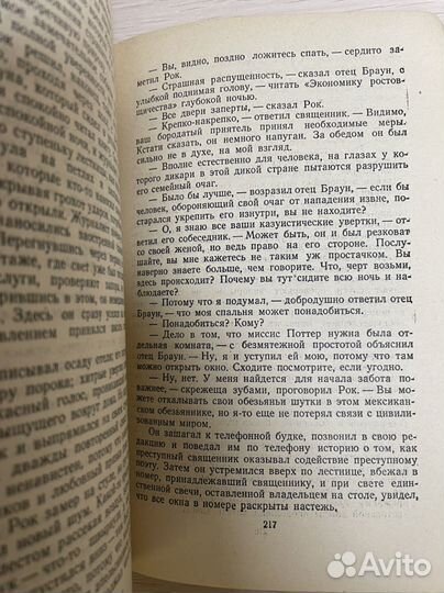 Честертон, Г.К. Рассказы. 1958 год