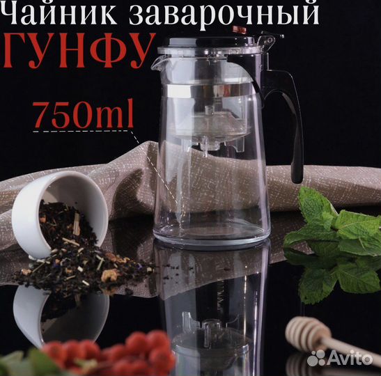 Чайник заварочный стеклянный проливной