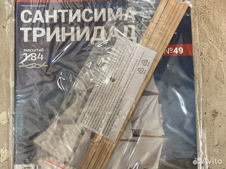 Сборная модель парусника Сантисима Тринидад