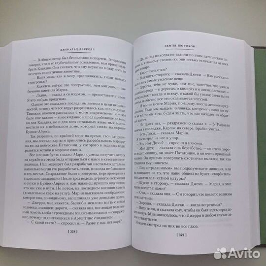 Даррелл Рассказы о животных