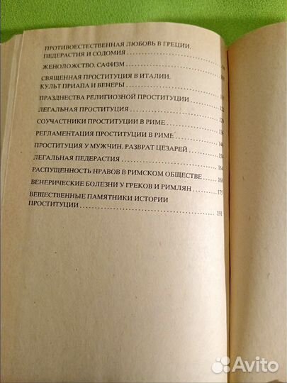 Проституция в древности. Дюпуи