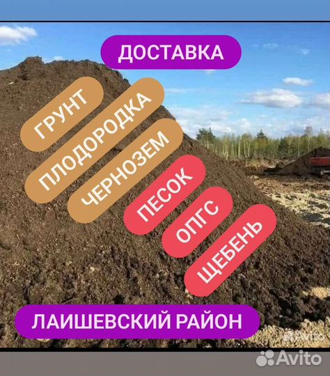 Полевая плодородная земля, суглинок, песок, опгс