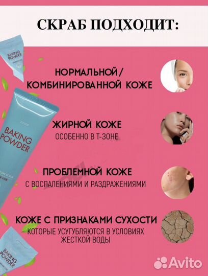 Скраб для лица