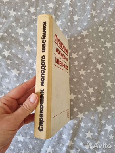 Книги по кройке и шитью СССР