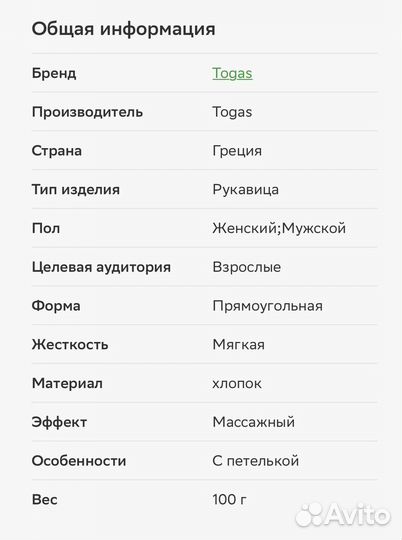 Рукавичка для тела(баня, хамам, массаж)