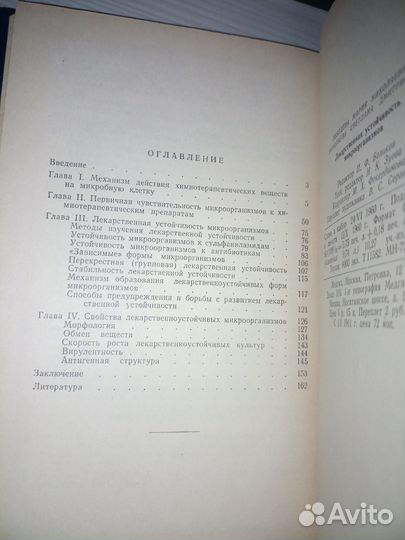 Лекарственная устойчивость микроорганизмов