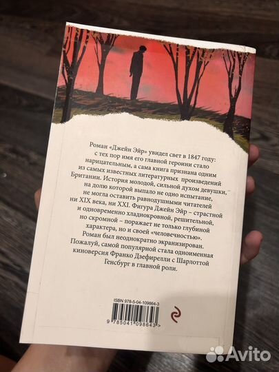 Книга Шарлотта Бронте Джейн Эир