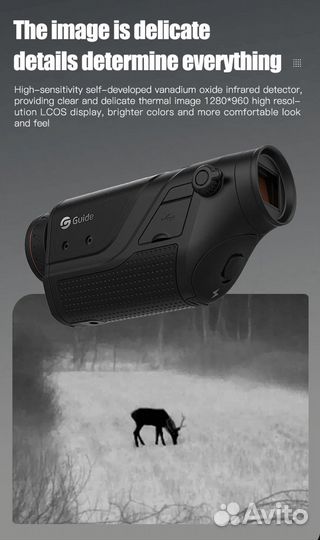 Новый тепловизор Guide TD210