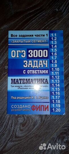 Огэ 3000 задач С ответами