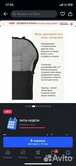 Конверт в коляску с рождения до 3 лет 0-3