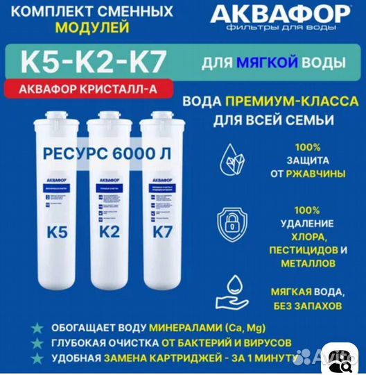 Фильтр для воды кристал А