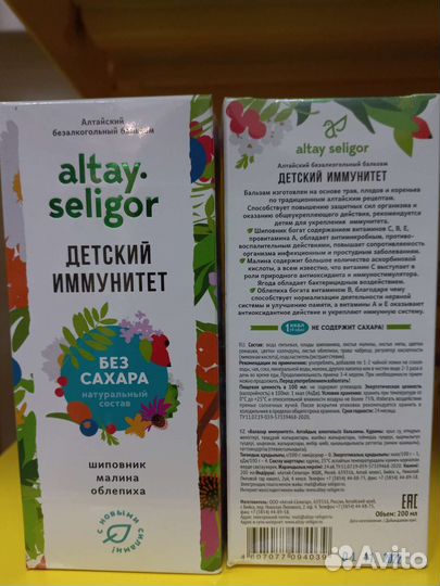 Бальзам Детский Иммунитет