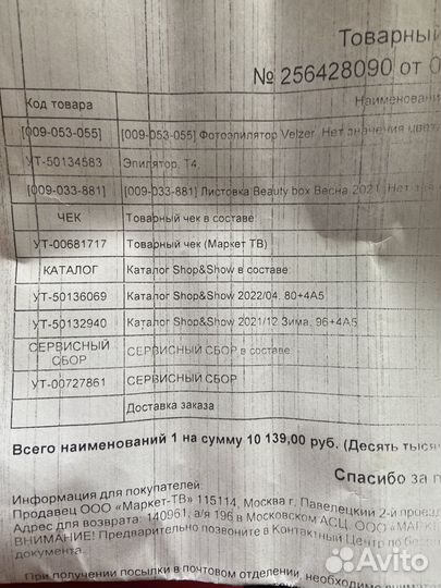 Фотоэпилятор