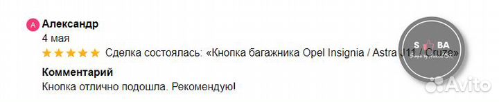Кнопка багажника Opel Insignia / Astra J11 / Cruze