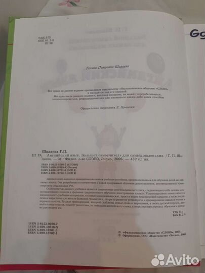 Самоучитель английского языка для дошкольников