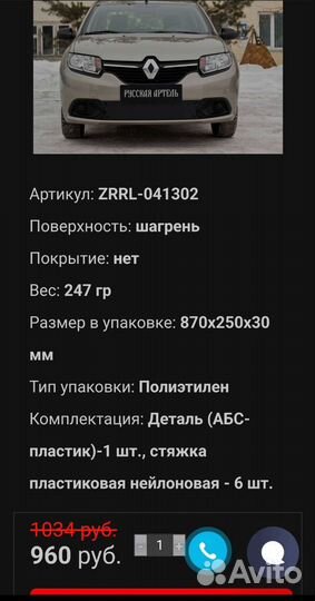 Зимняя заглушка на Renault