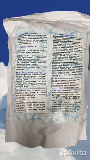 Универсальный кислородный пятновыводитель, 700 гр