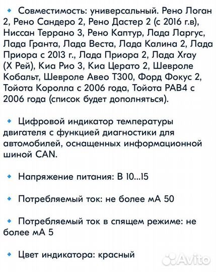 Индикатор температуры двигателя универсальный