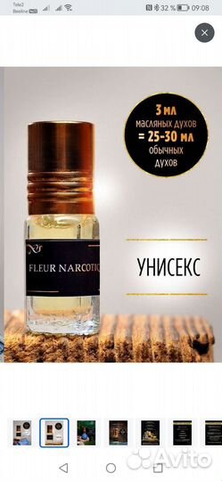 Масляные духи