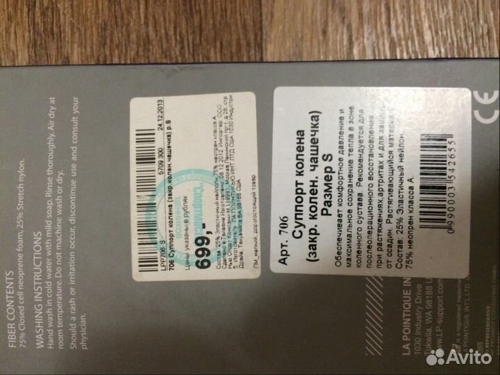 Суппорт колена(закр. Колен. Чашечка)