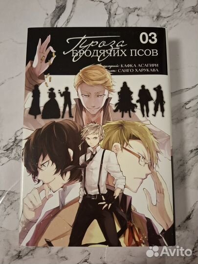 Манга бродячие псы 3